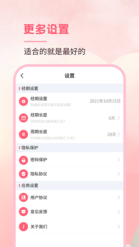 月事经期助手_图片5