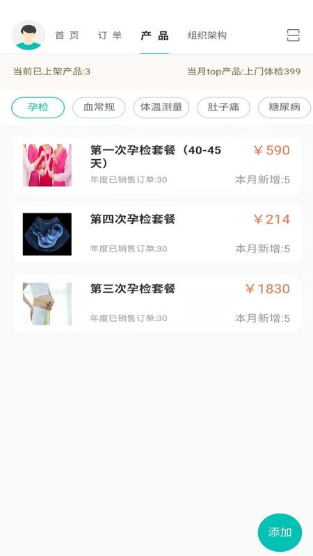掌上医护商户版_图片3