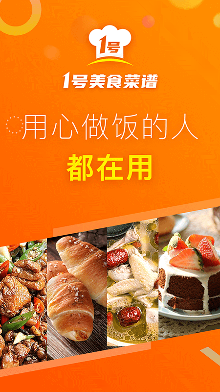 1号美食菜谱_图片1