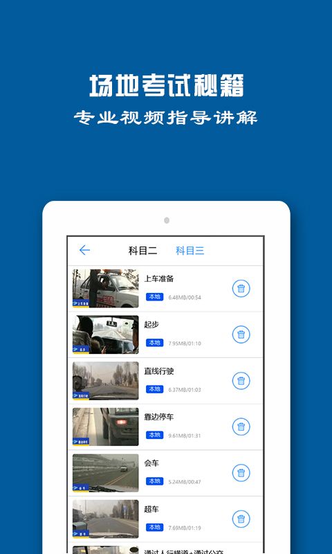 驾照一点通学车宝典_图片4
