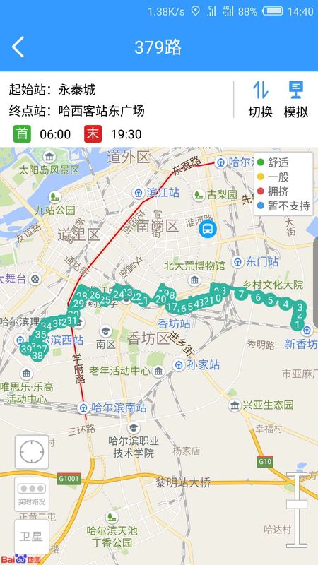 哈尔滨交通出行_图片2