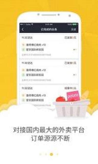 美团众包最新版_图片4