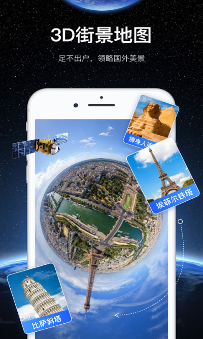 3D全球高清街景_图片4