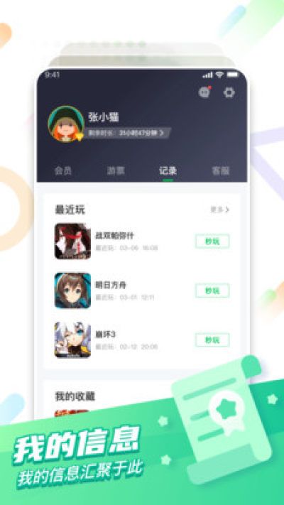 咪咕快游无限时间_图片1