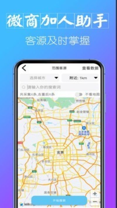 微商加人助手_图片2