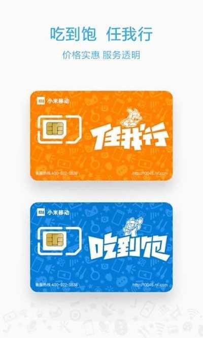 小米移动营业厅_图片1