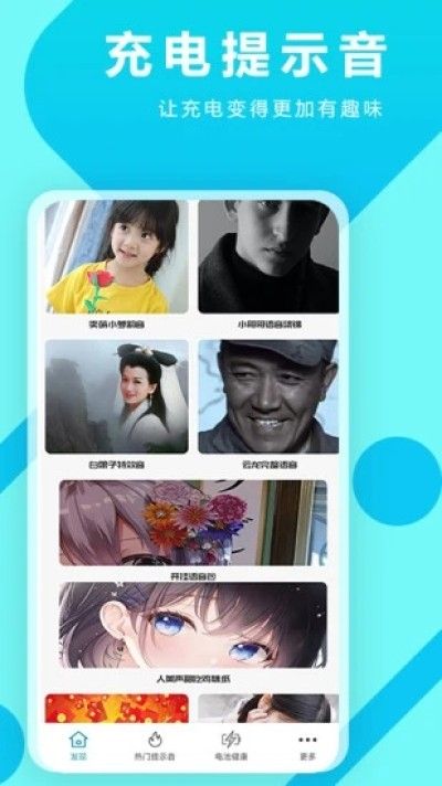 充电特效提示音_图片4