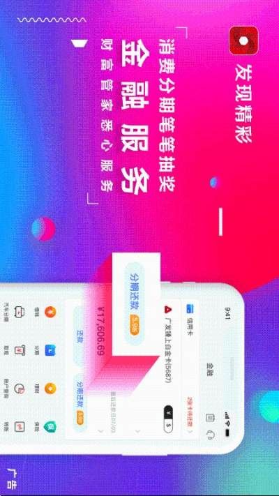 发现精彩广发银行_图片3