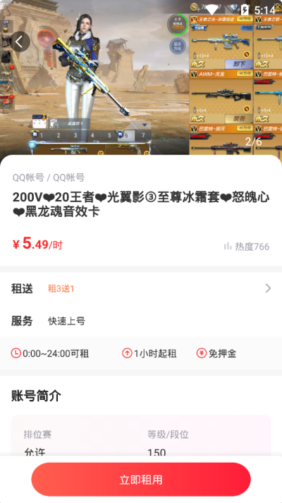 穿越火线枪战手游登号器_图片3