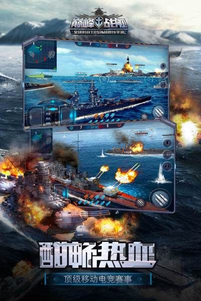 巅峰战舰_图片4