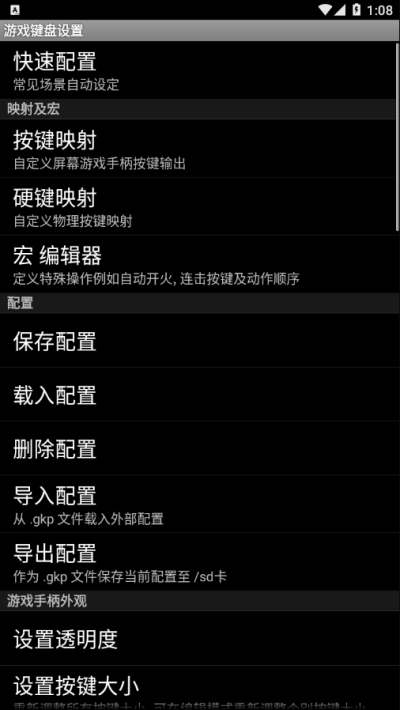 游戏键盘6.1.1汉化版_图片3
