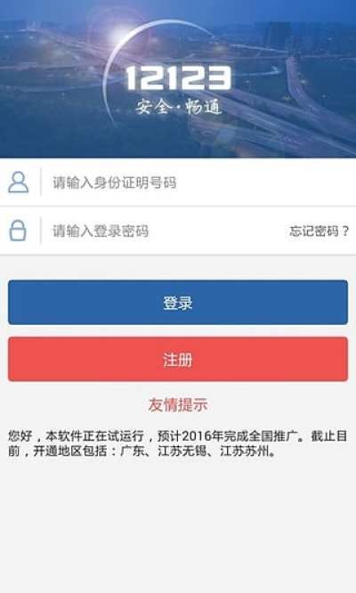 交通安全综合服务管理平台_图片2