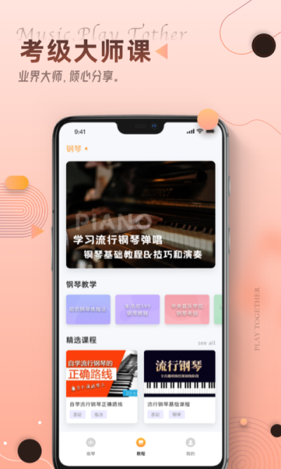 blackpink乐器学习软件_图片2