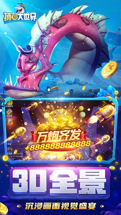 捕鱼大世界微信版_图片2