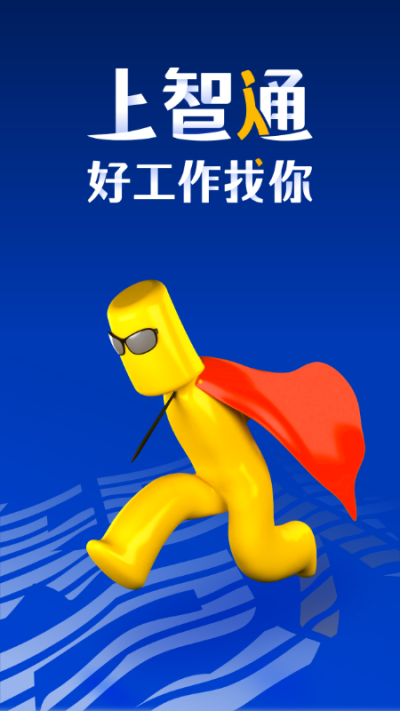 广东智通人才招聘网_图片1