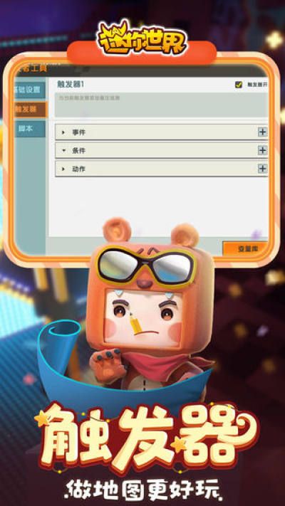 迷你世界0.19.2最老版_图片1