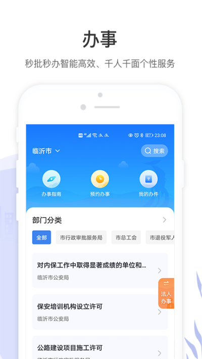 爱山东·容沂办app-爱山东·容沂办下载 v1.5.1.02-咕咕猪