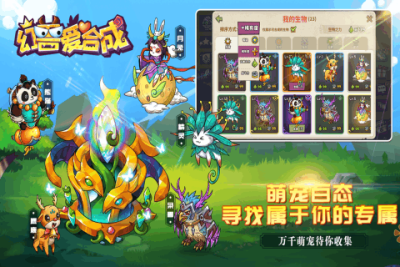 幻兽爱合成_图片3
