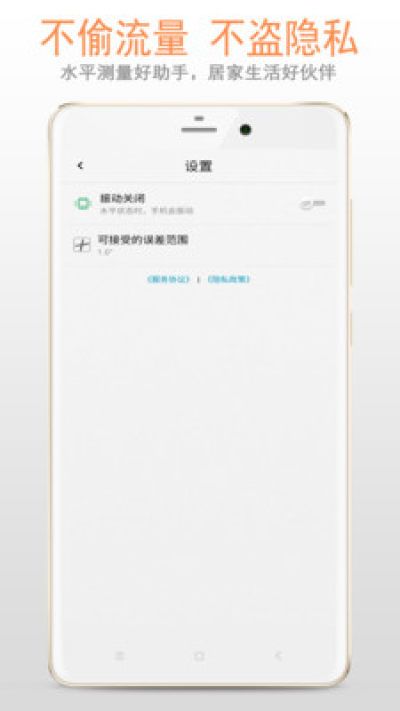 手机水平仪_图片3