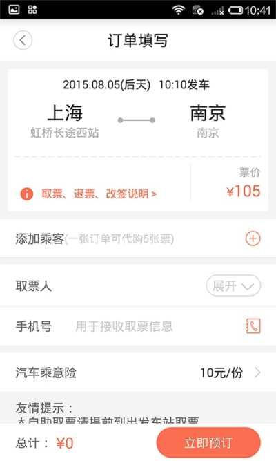 12306汽车票_图片4