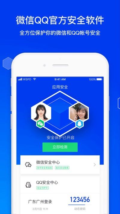 腾讯手机管家苹果版_图片4