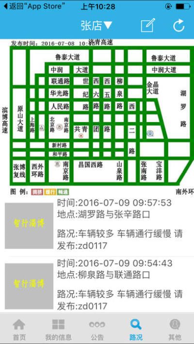 淄博公安交警网_图片1