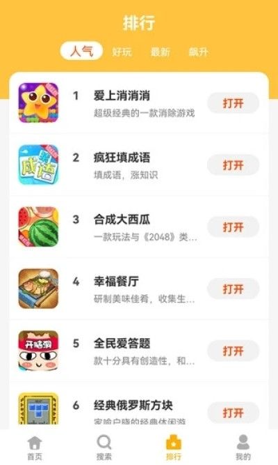 掌上乐园游戏盒子_图片2
