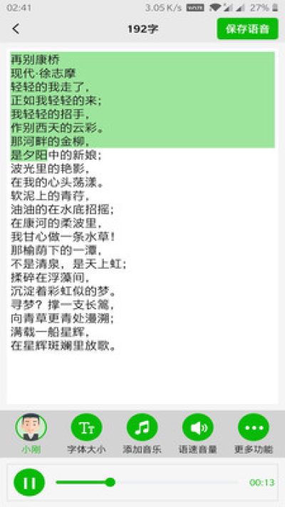 文字语音朗读软件_图片1