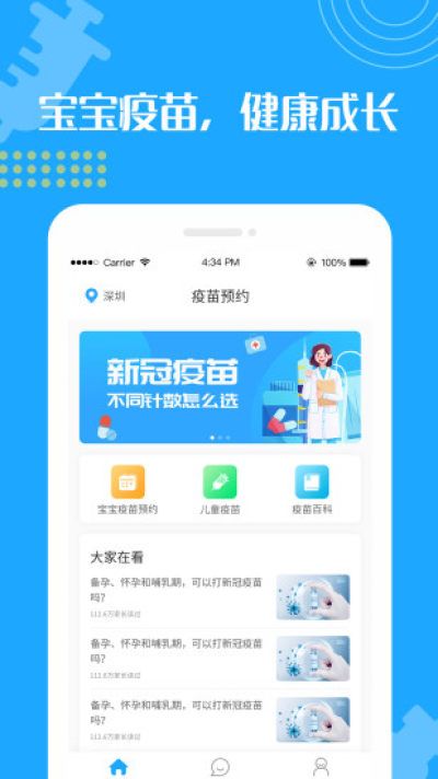 宝宝疫苗接种预约_图片1