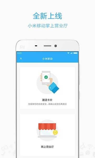 小米移动营业厅_图片2