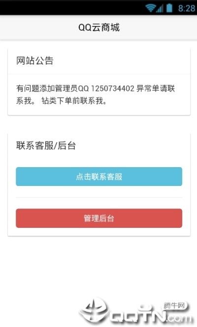 QQ云商城_图片4