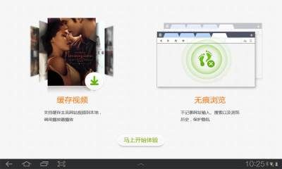 UC浏览器HD版_图片2