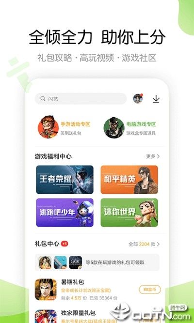 2022年4399游戏盒_图片4