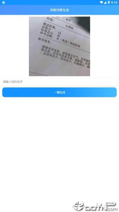 抑郁诊断生成_图片2