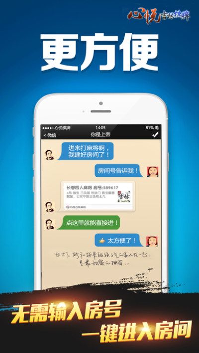 心悦吉林麻将苹果版_图片3