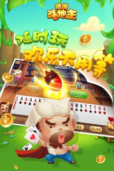 途游斗地主赢家电版_图片4