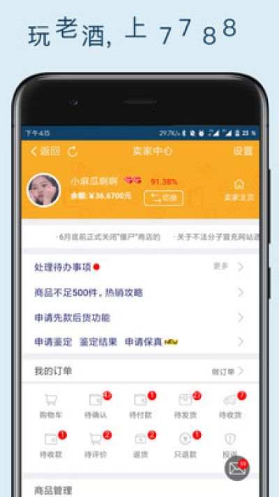 7788老酒交易平台_图片4