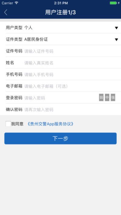 贵州交警答题积分版_图片3