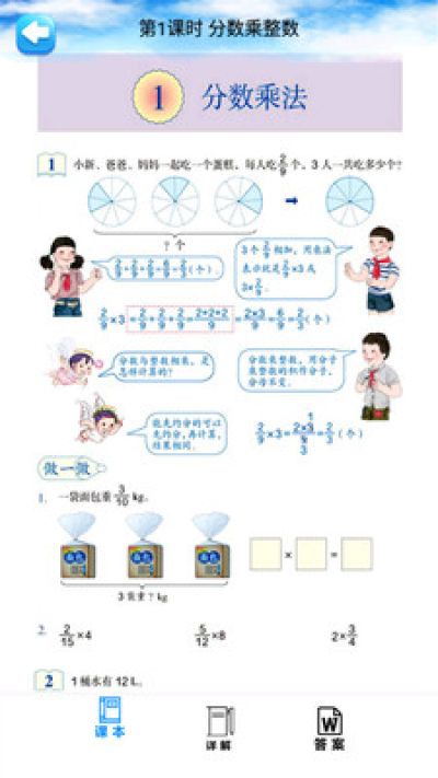 六年级数学上册人教版电子课本_图片2