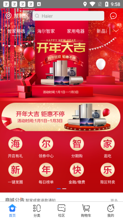 海尔智家商城_图片1