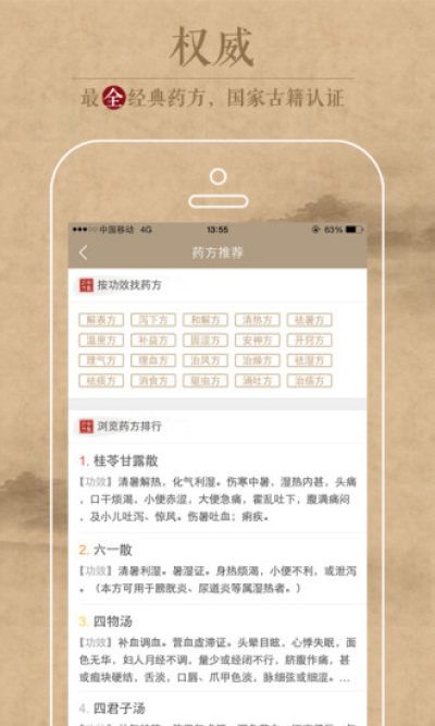 中医识方(中草药识别软件)_图片1