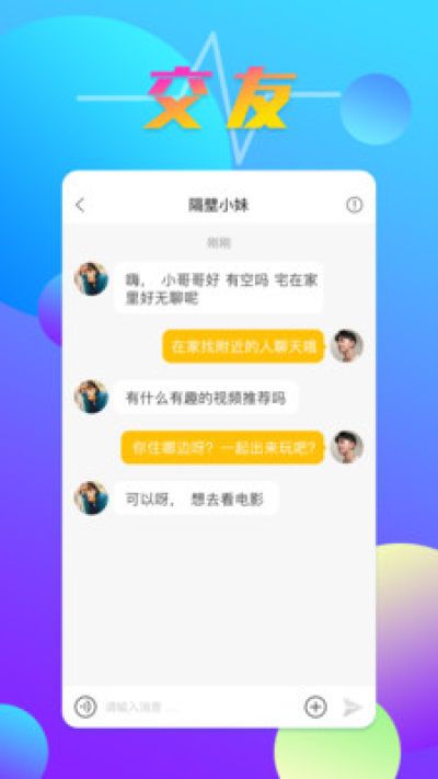 hello语聊_图片2