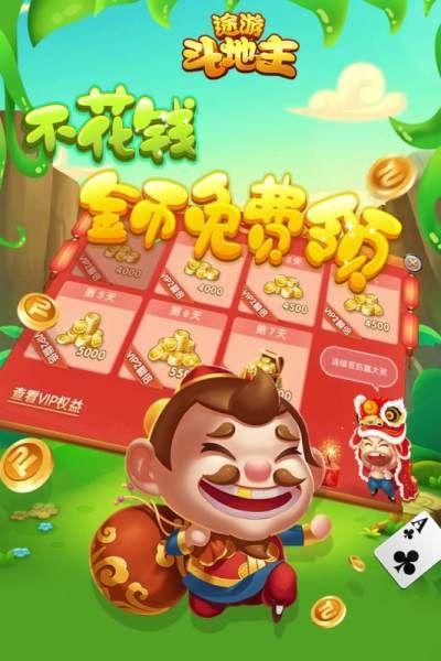 途游斗地主赢话费版_图片1