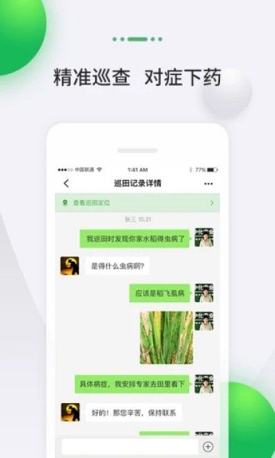 MAP智农监控软件_图片5