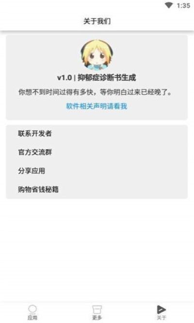 抑郁症诊断书生成_图片2