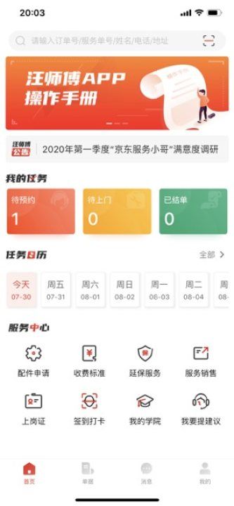 京东汪师傅_图片1
