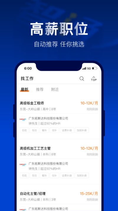 广东智通人才招聘网_图片5
