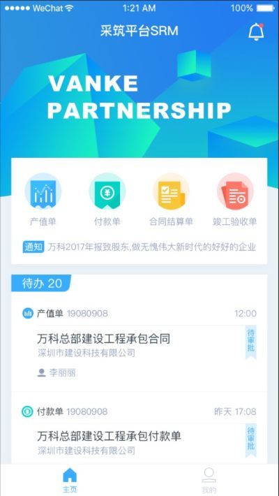万科慧盟采筑平台_图片2