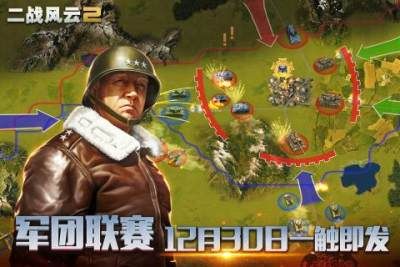 二战风云2_图片1