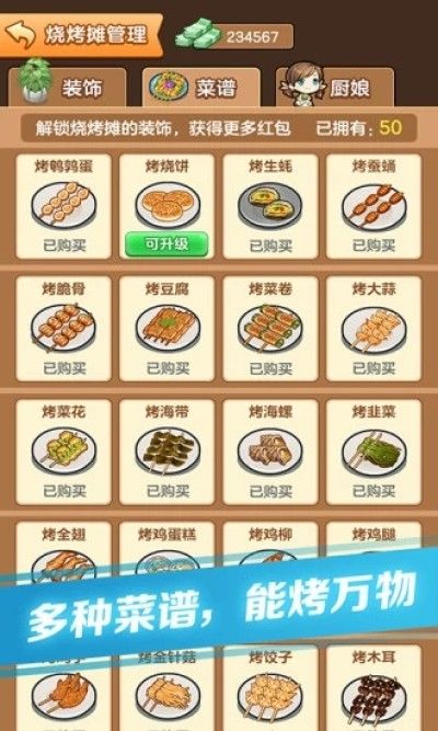 我的烧烤摊游戏_图片2